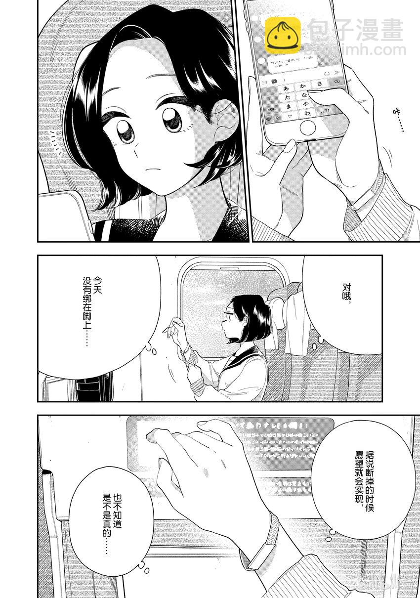 《好事多磨》149 第149话 永远在一起 第4页