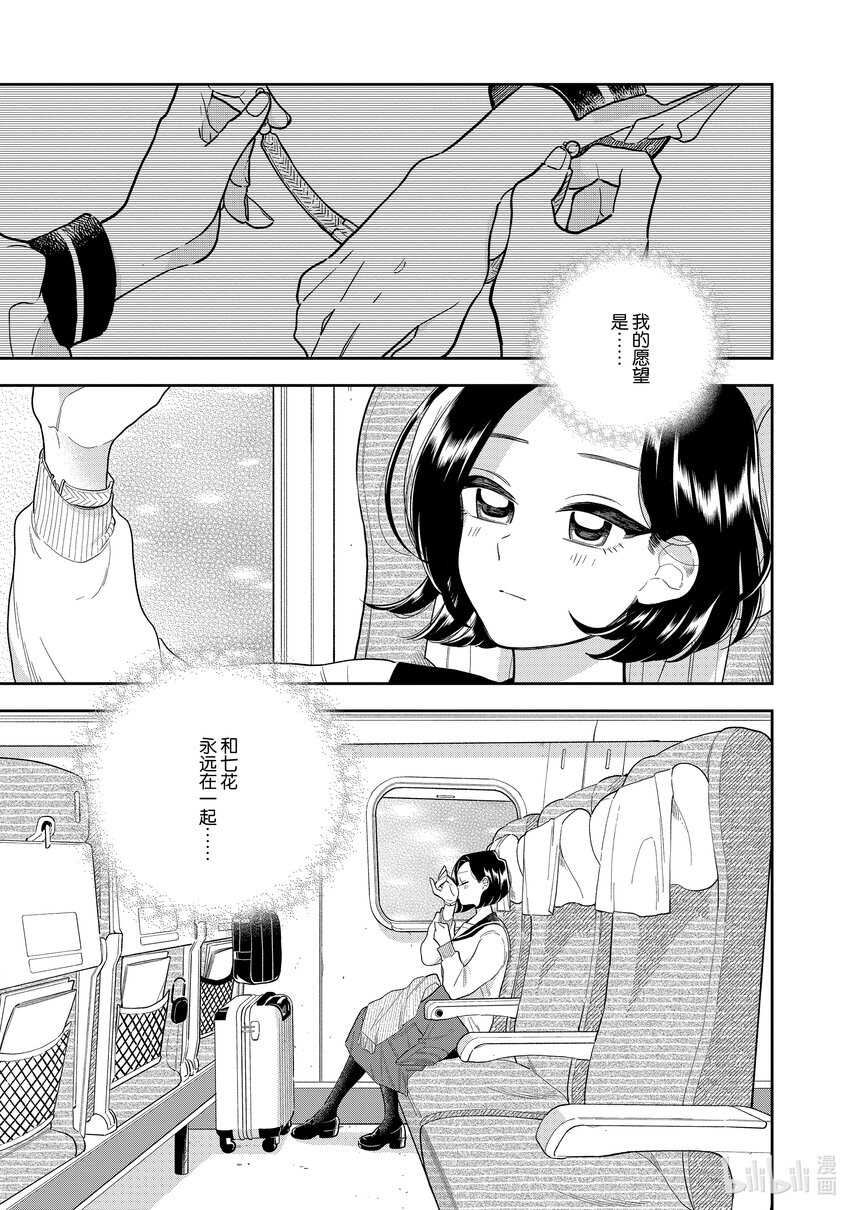 《好事多磨》149 第149话 永远在一起 第5页