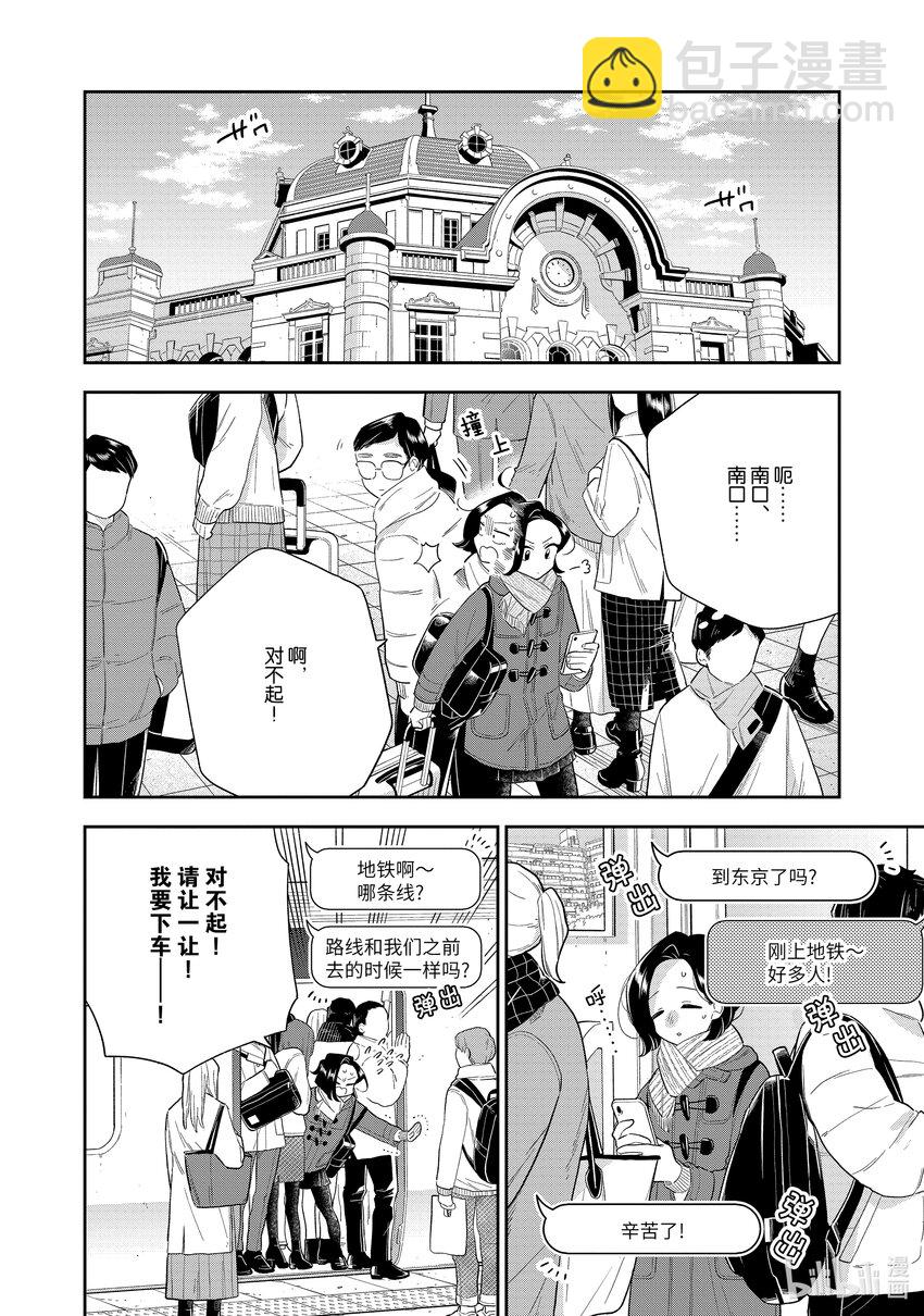 《好事多磨》149 第149话 永远在一起 第6页