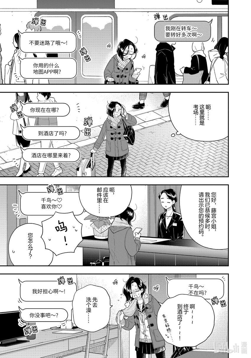 《好事多磨》149 第149话 永远在一起 第7页