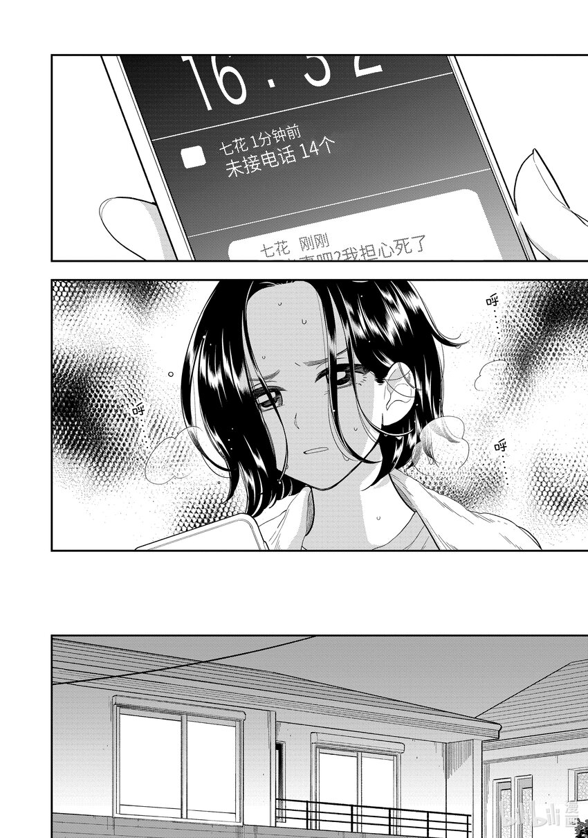 《好事多磨》149 第149话 永远在一起 第8页