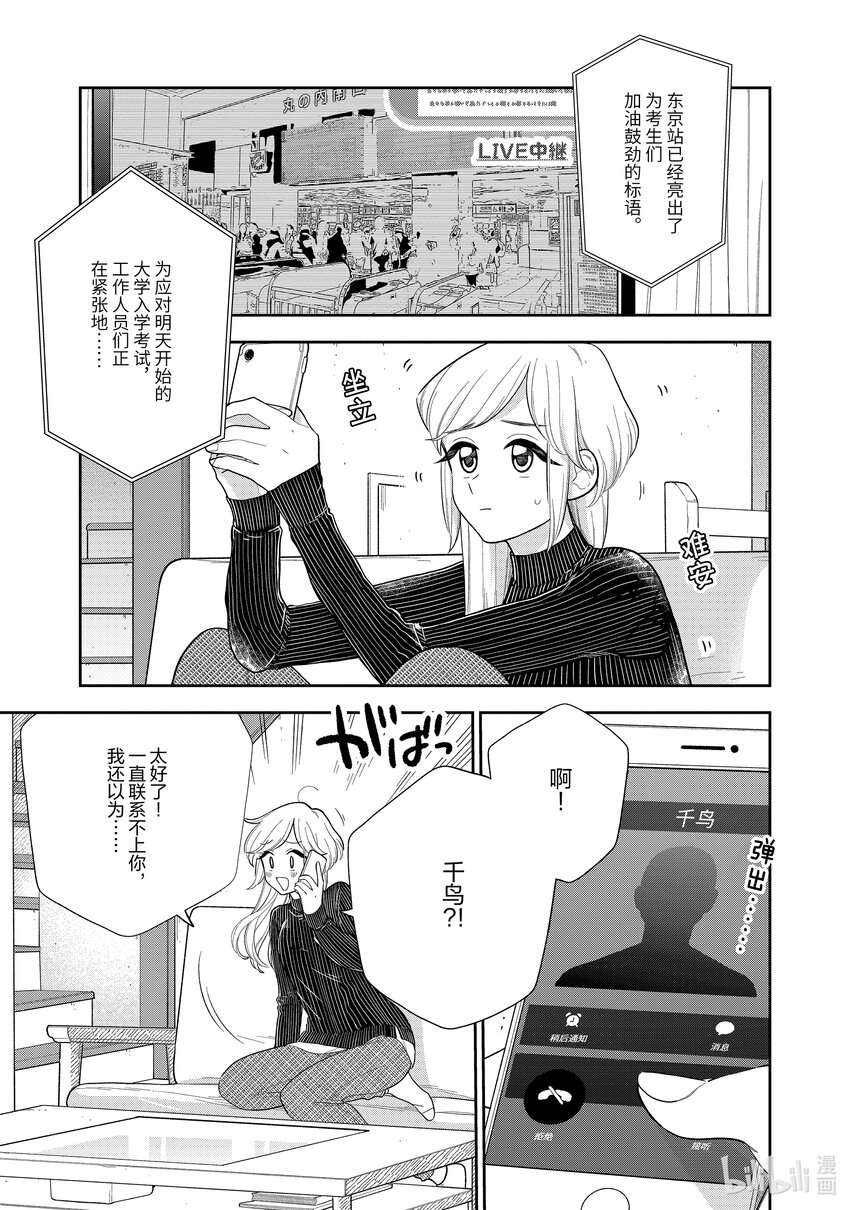 《好事多磨》149 第149话 永远在一起 第9页
