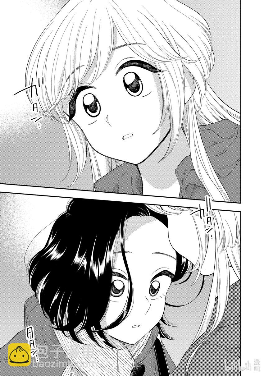 《好事多磨》150 第150话变化之时 第11页