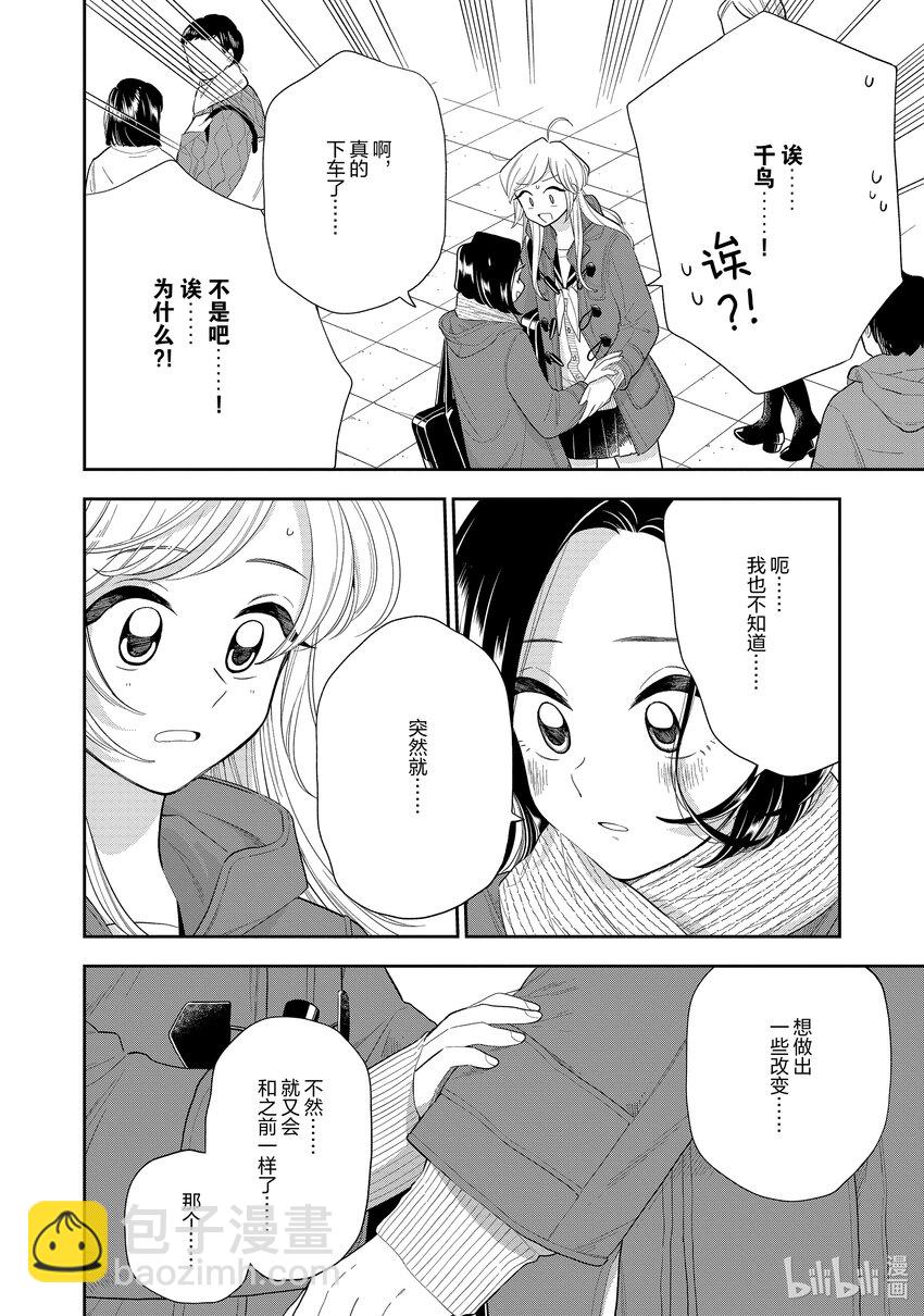 《好事多磨》150 第150话变化之时 第12页
