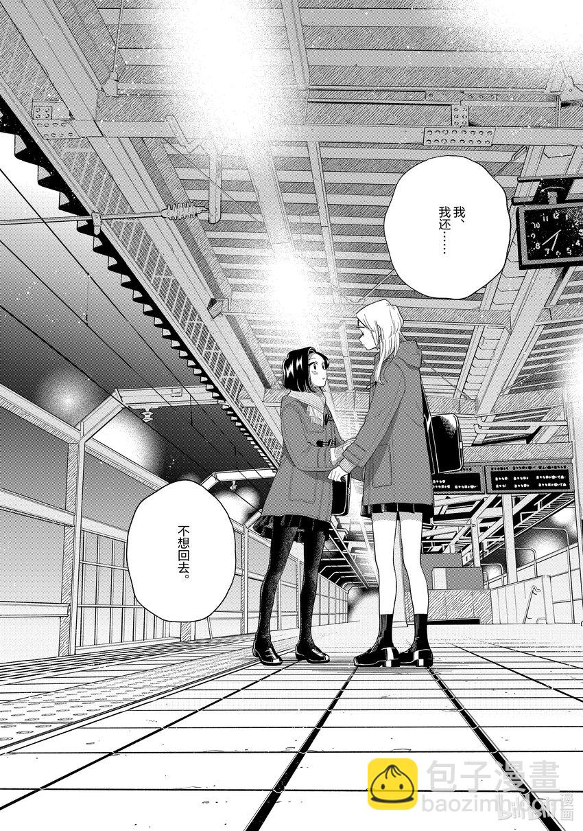 《好事多磨》150 第150话变化之时 第13页