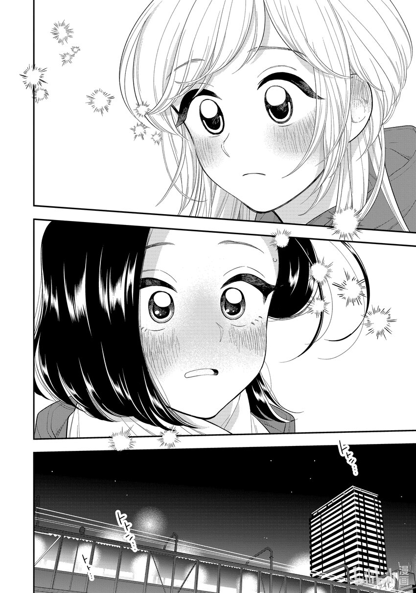 《好事多磨》150 第150话变化之时 第14页