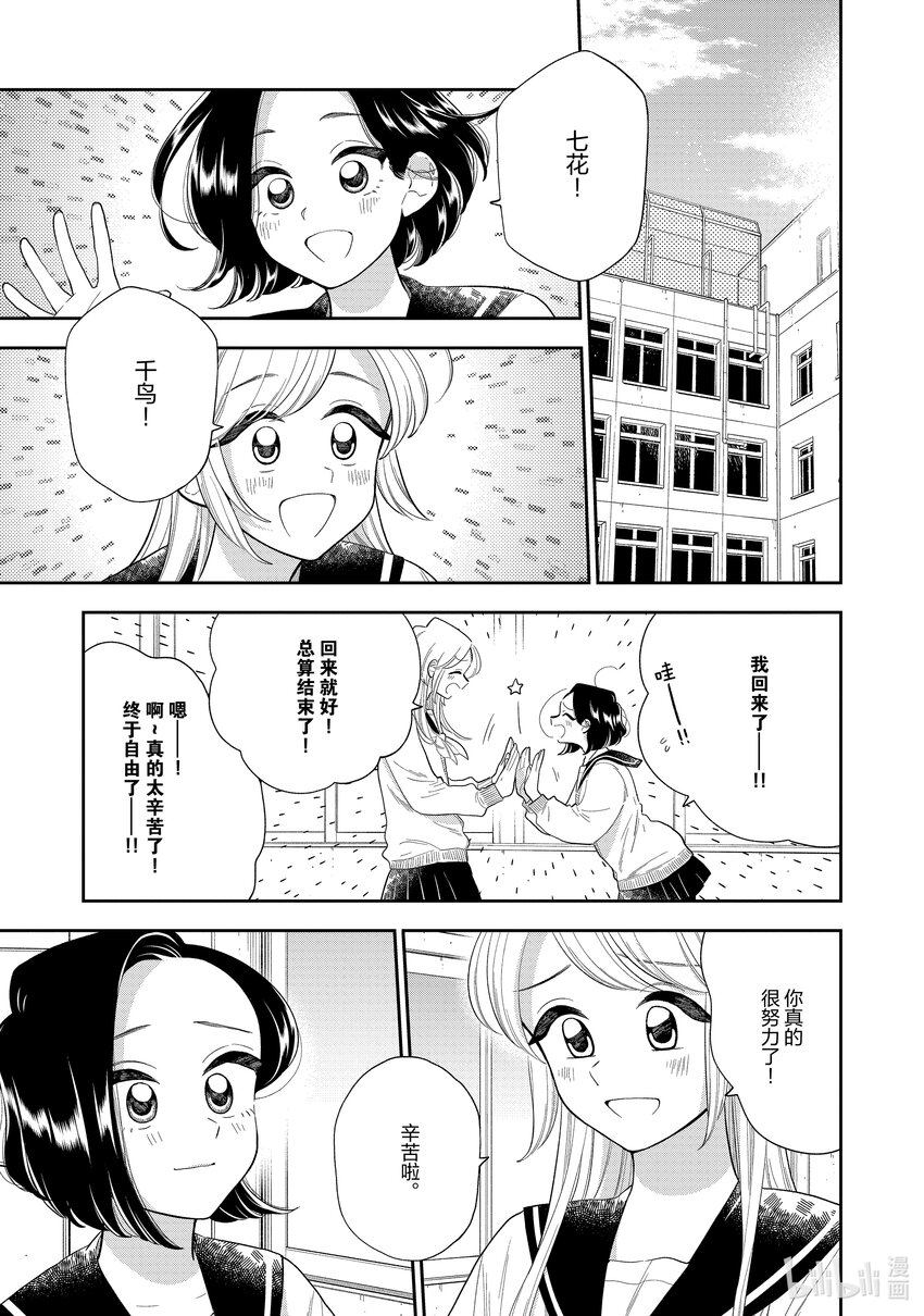 《好事多磨》150 第150话变化之时 第1页