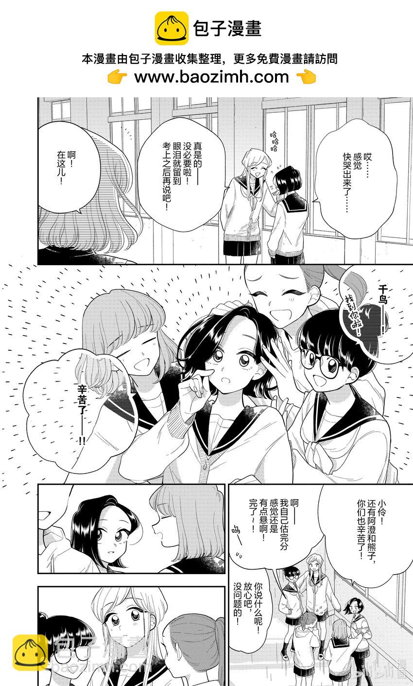《好事多磨》150 第150话变化之时 第2页