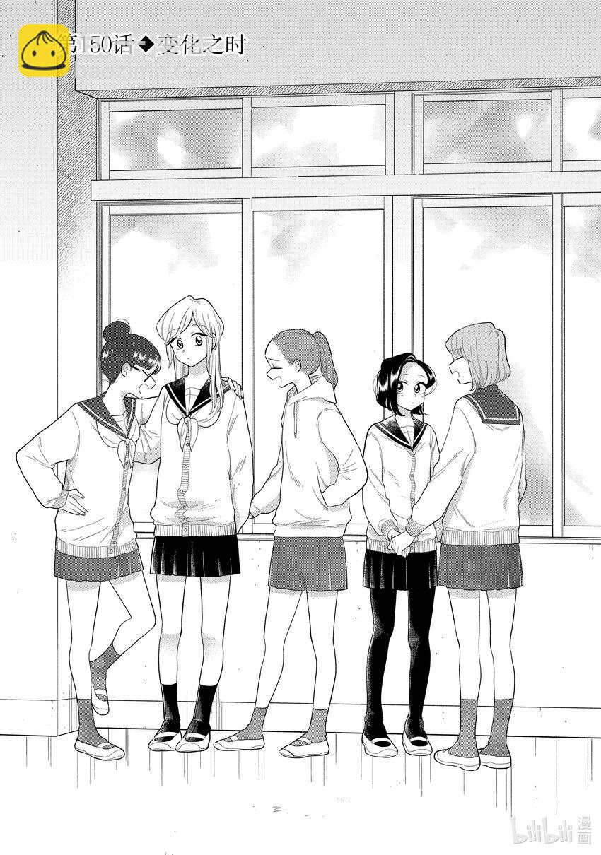 《好事多磨》150 第150话变化之时 第3页