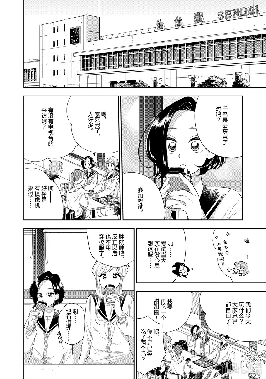《好事多磨》150 第150话变化之时 第4页