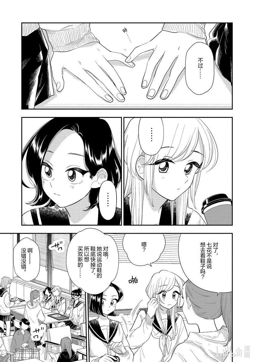 《好事多磨》150 第150话变化之时 第5页