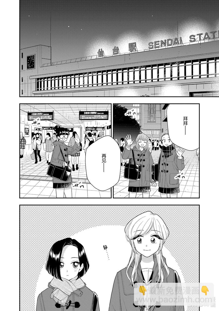 《好事多磨》150 第150话变化之时 第6页