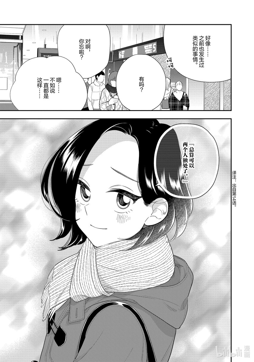 《好事多磨》150 第150话变化之时 第7页