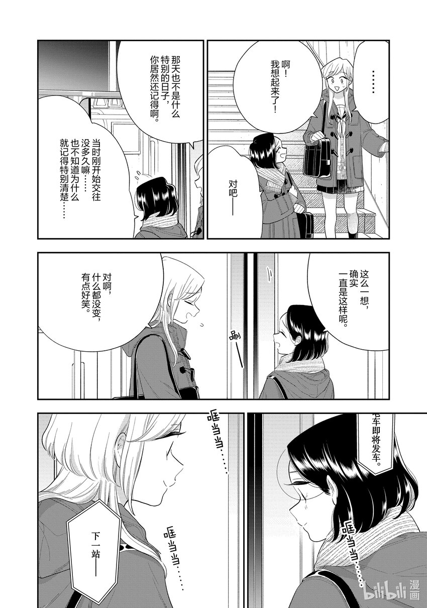 《好事多磨》150 第150话变化之时 第8页