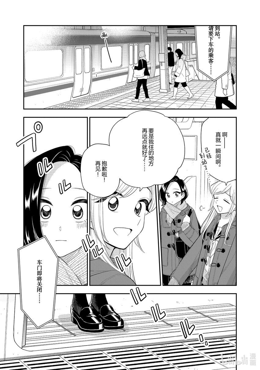 《好事多磨》150 第150话变化之时 第9页