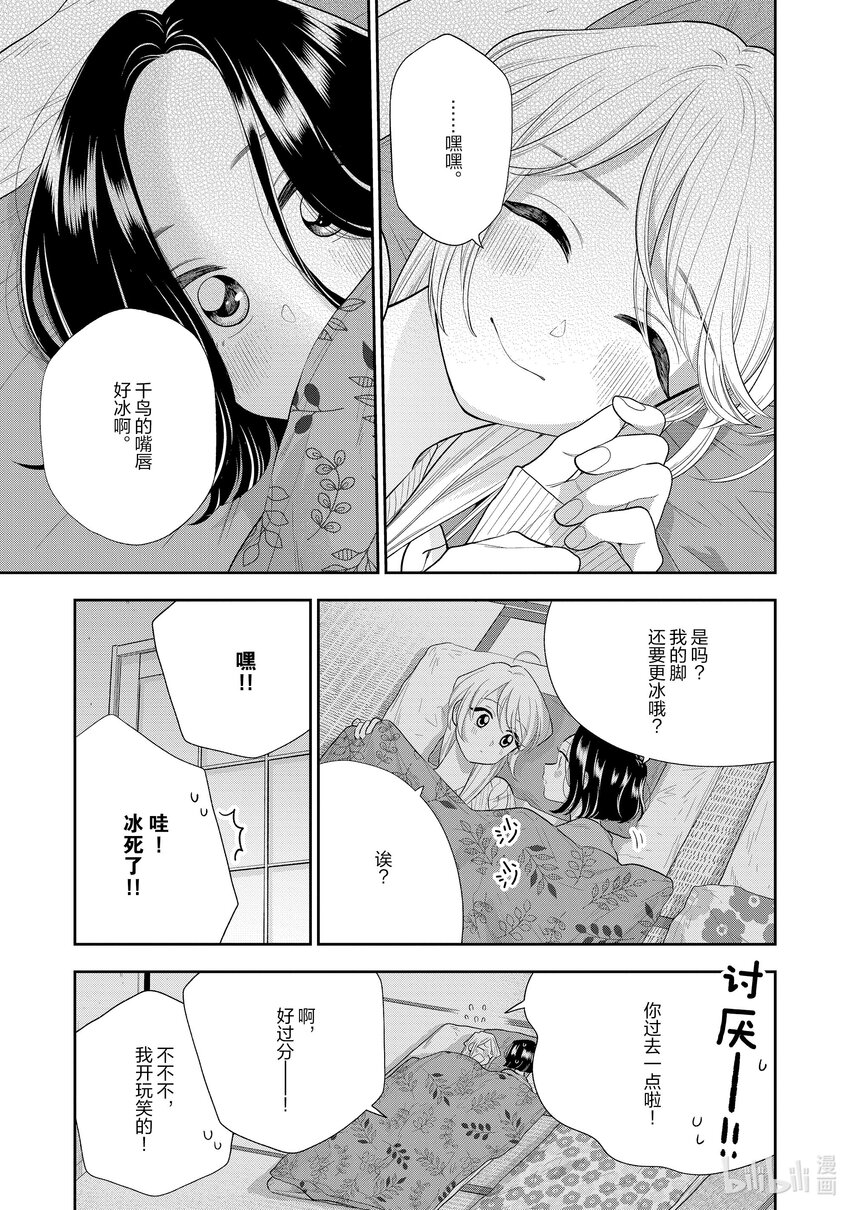 《好事多磨》152 第152话在微光中 第13页