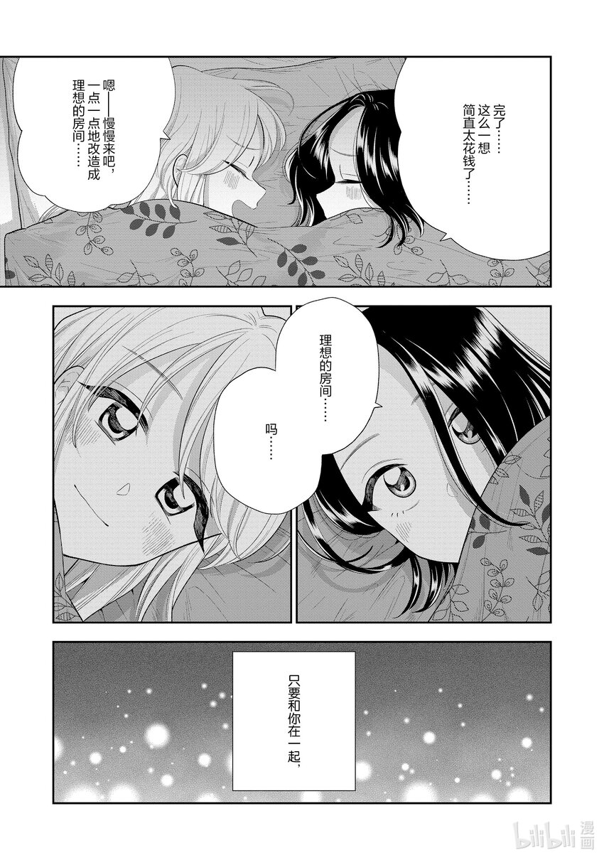 《好事多磨》152 第152话在微光中 第15页
