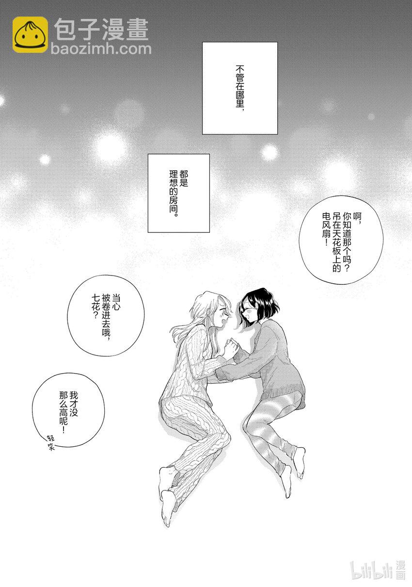《好事多磨》152 第152话在微光中 第16页