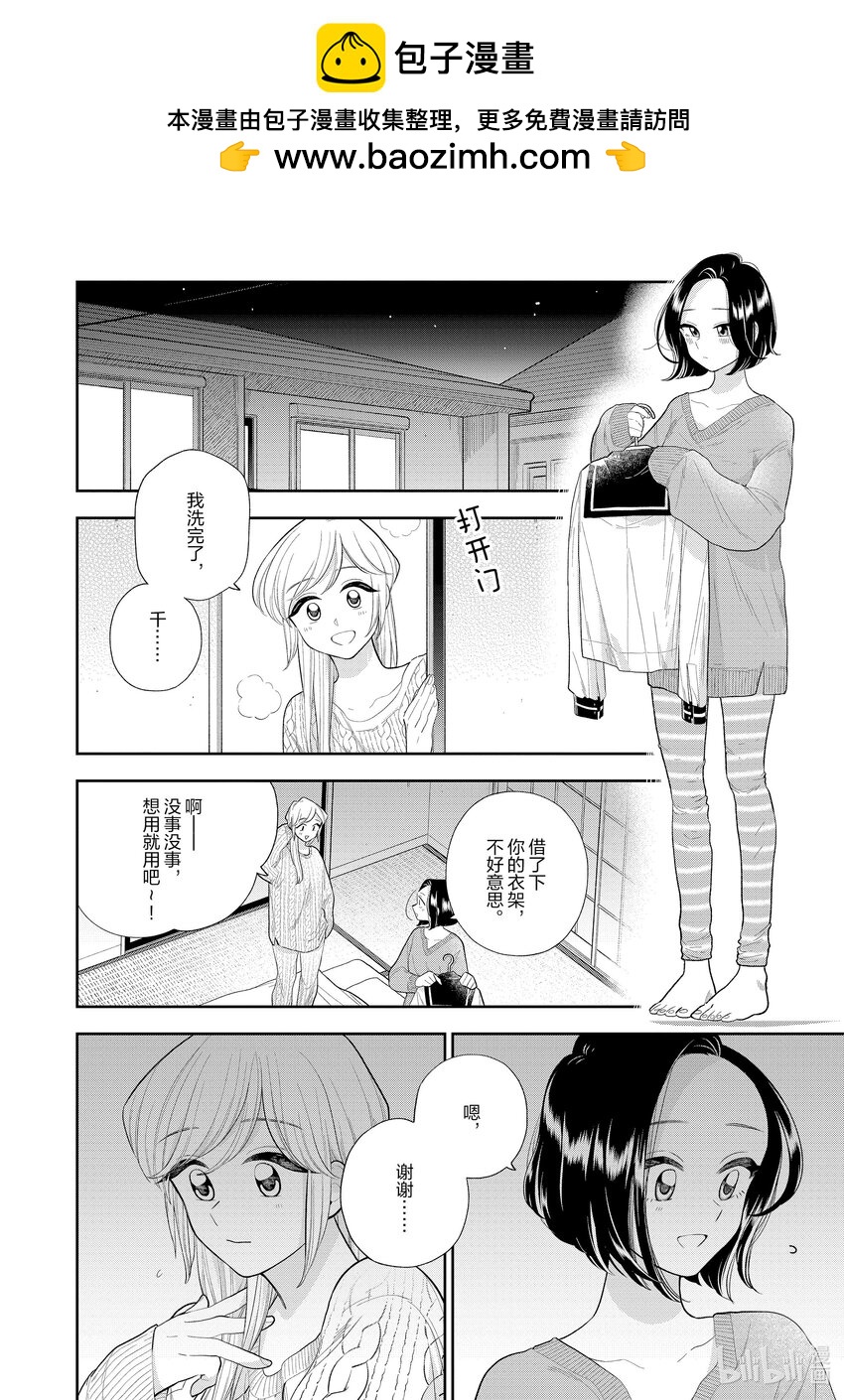 《好事多磨》152 第152话在微光中 第2页