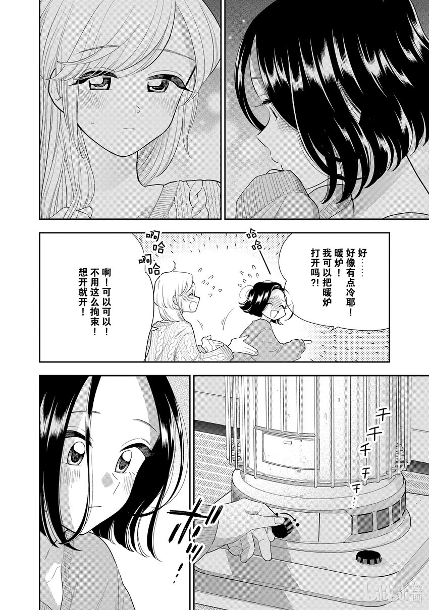 《好事多磨》152 第152话在微光中 第4页
