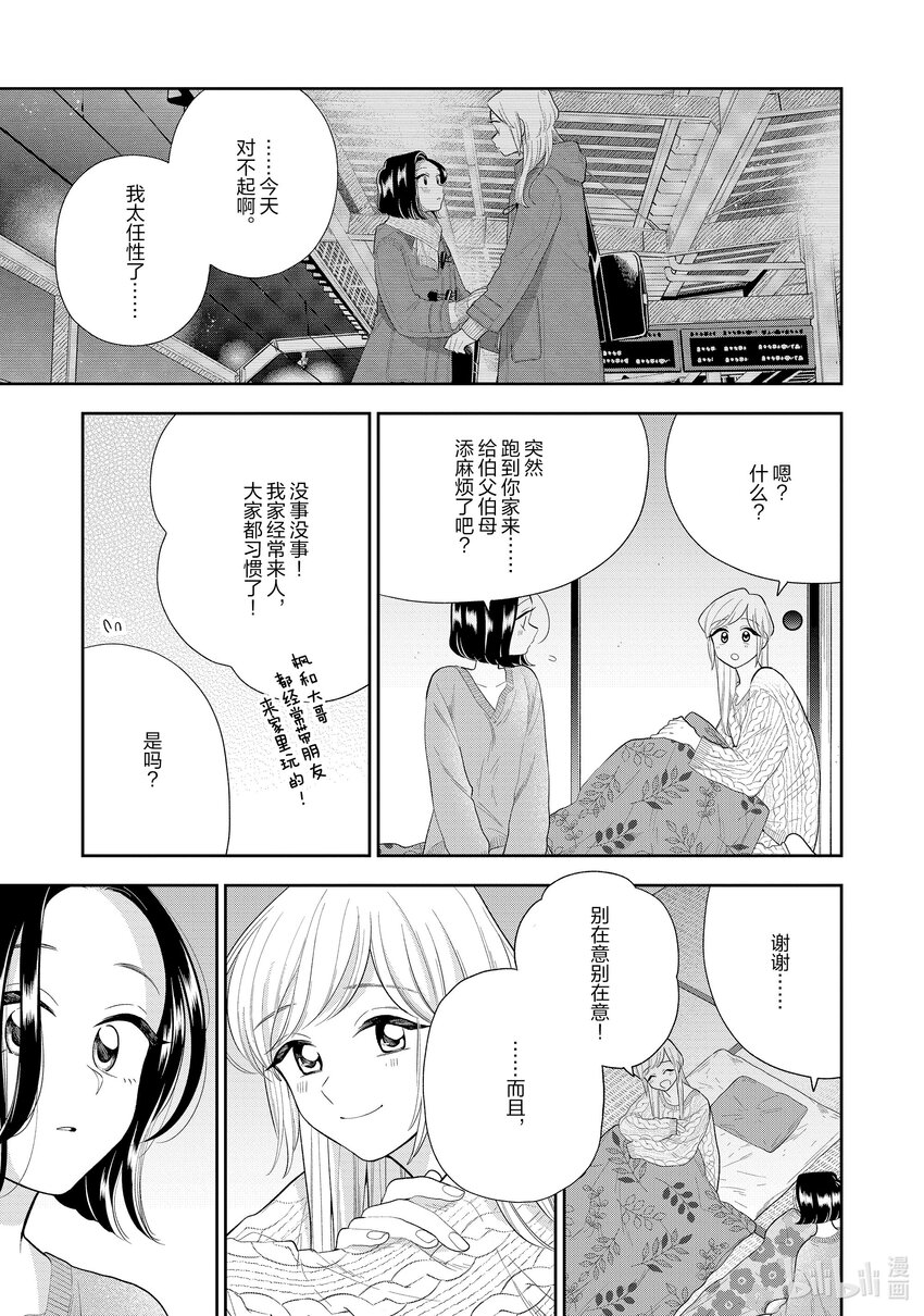 《好事多磨》152 第152话在微光中 第5页