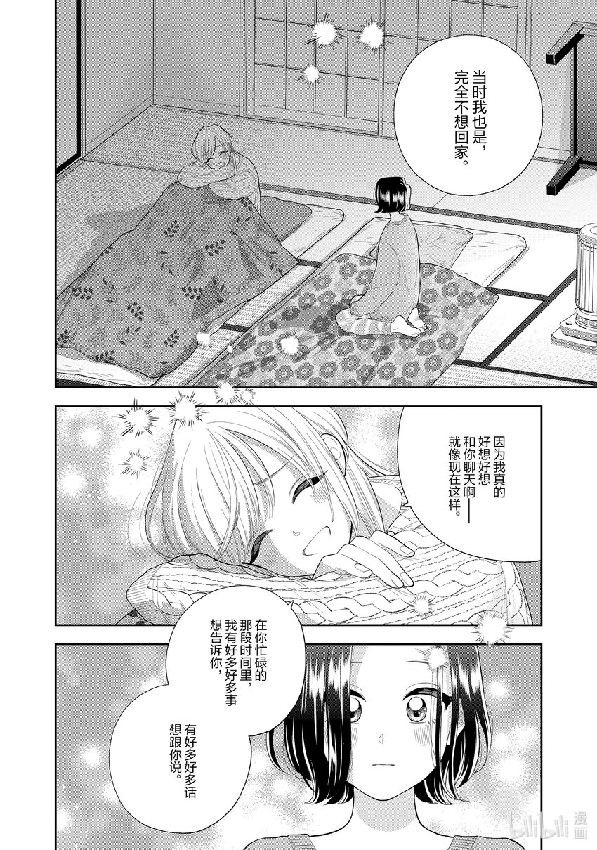 《好事多磨》152 第152话在微光中 第6页