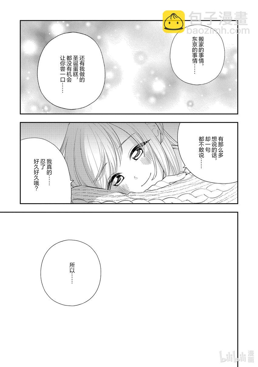 《好事多磨》152 第152话在微光中 第7页
