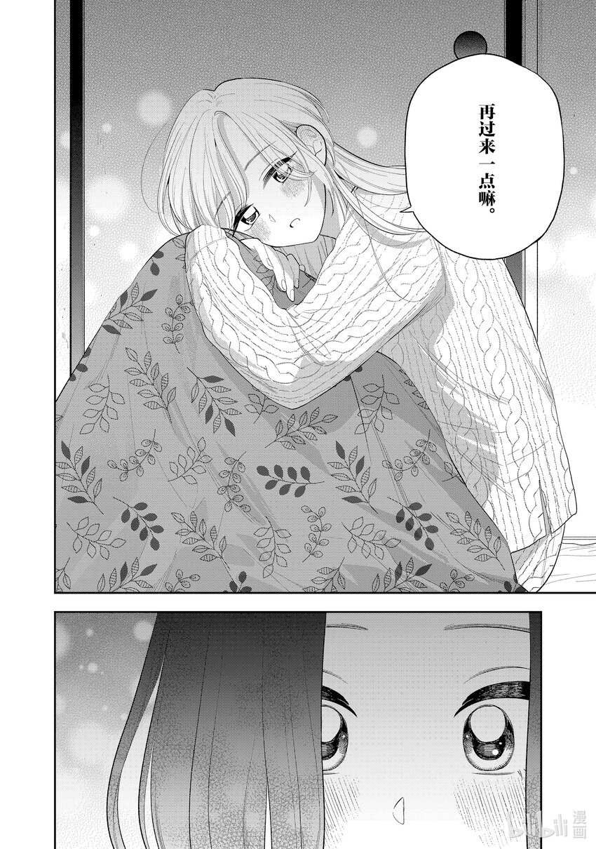 《好事多磨》152 第152话在微光中 第8页
