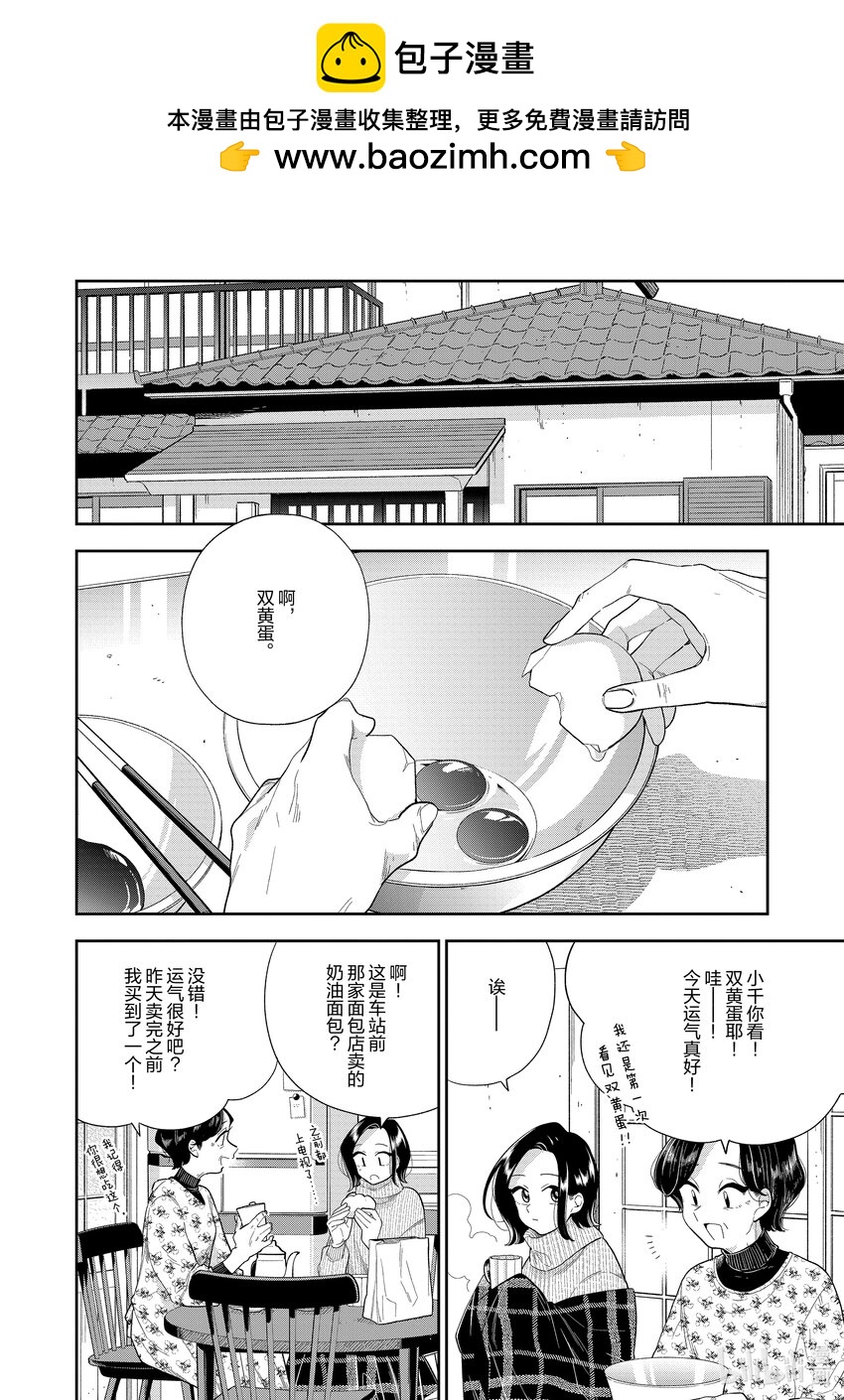 《好事多磨》154 第154话失败与成功 第2页