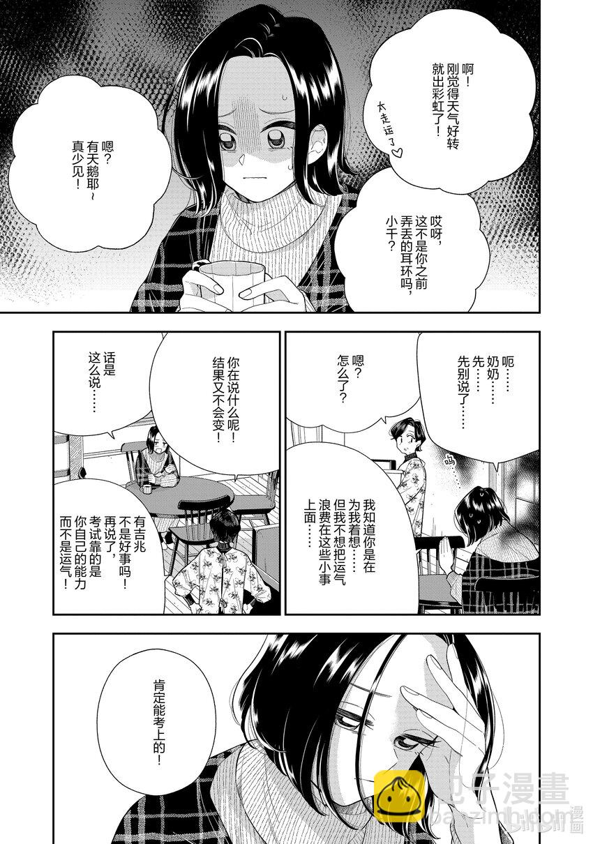 《好事多磨》154 第154话失败与成功 第3页