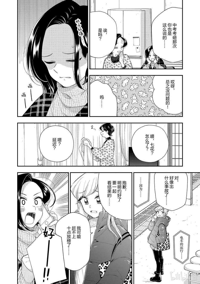 《好事多磨》154 第154话失败与成功 第4页