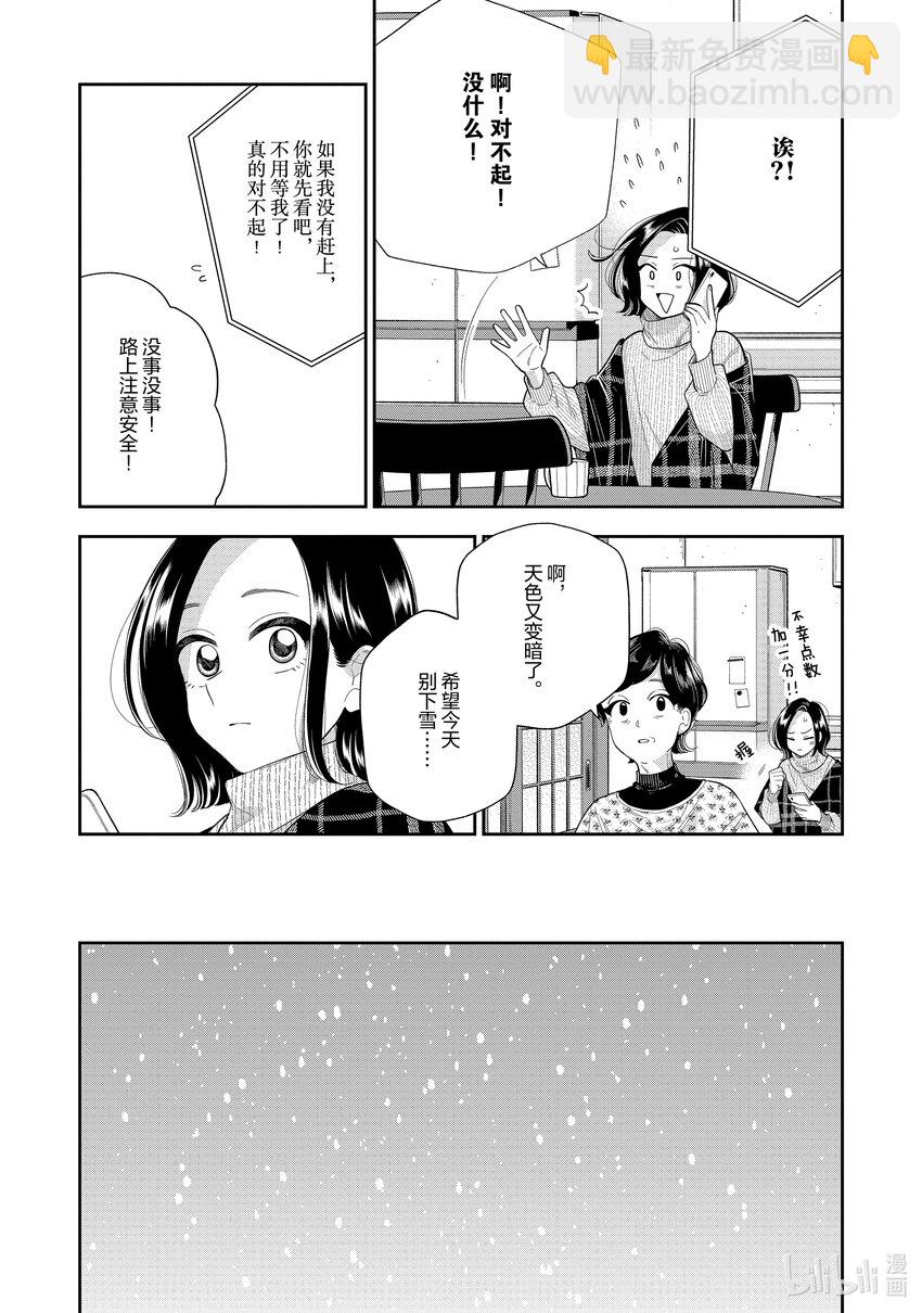 《好事多磨》154 第154话失败与成功 第5页