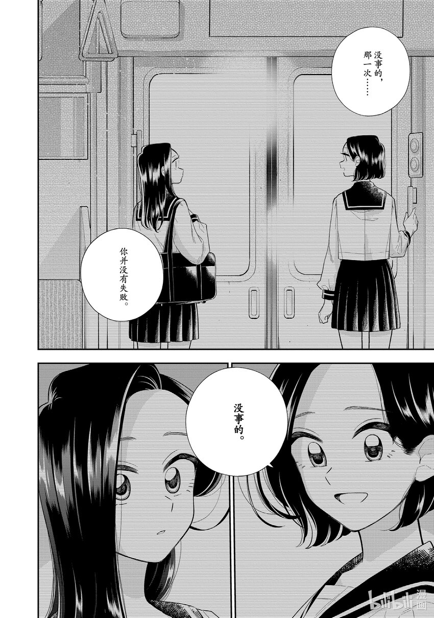 《好事多磨》154 第154话失败与成功 第8页