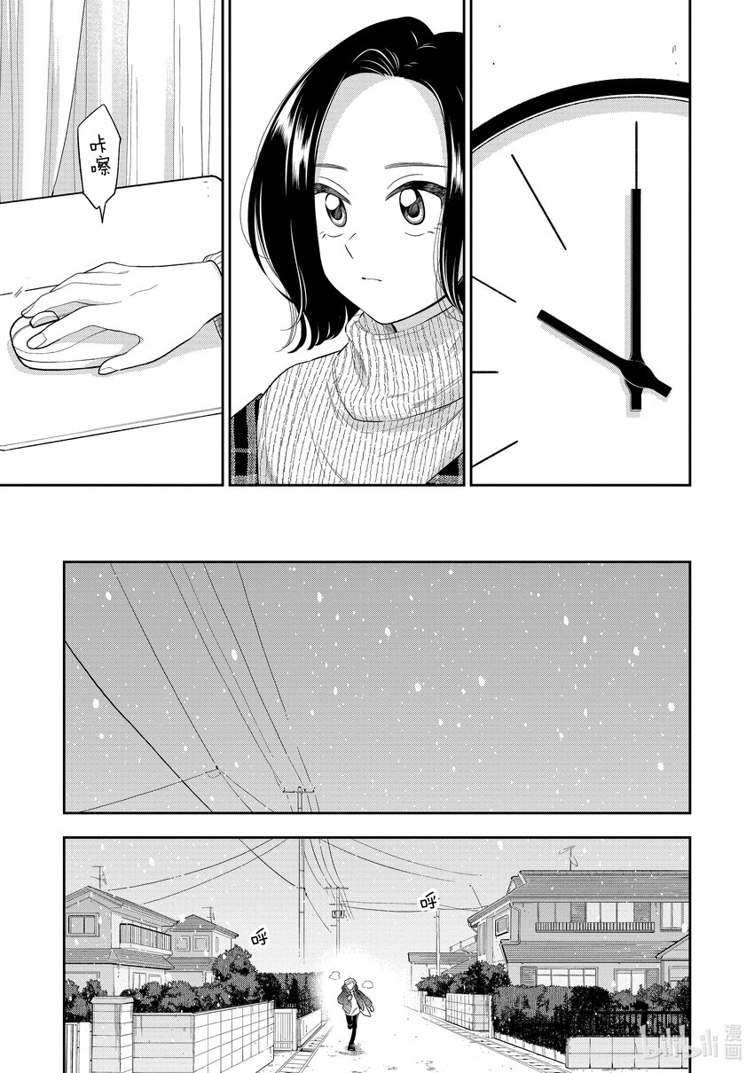《好事多磨》154 第154话失败与成功 第9页