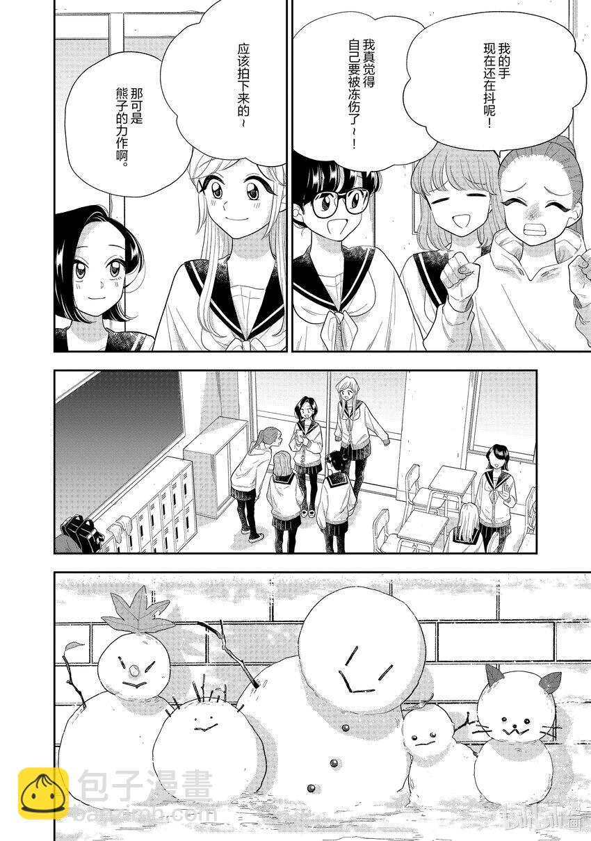 《好事多磨》153 第153话冬日的清晨 第10页