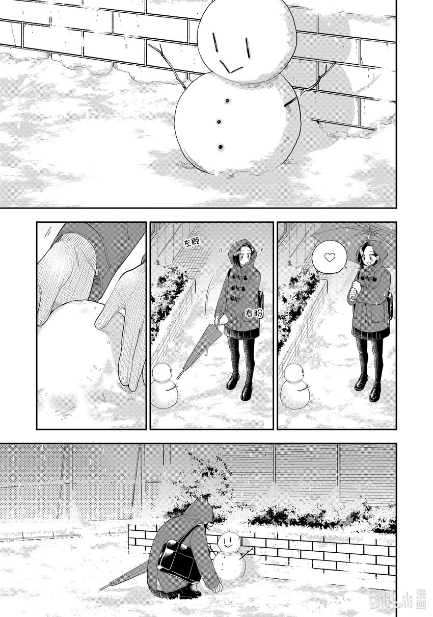 《好事多磨》153 第153话冬日的清晨 第3页