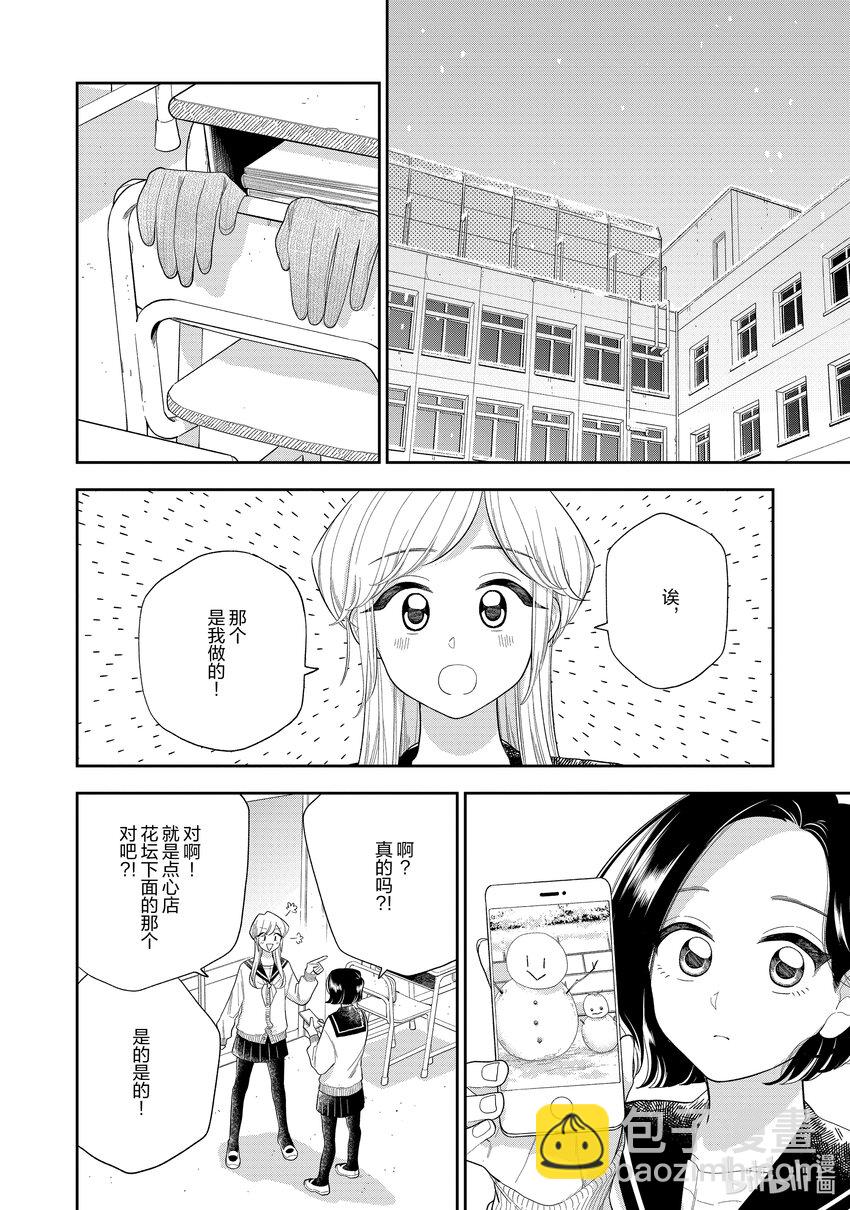 《好事多磨》153 第153话冬日的清晨 第6页