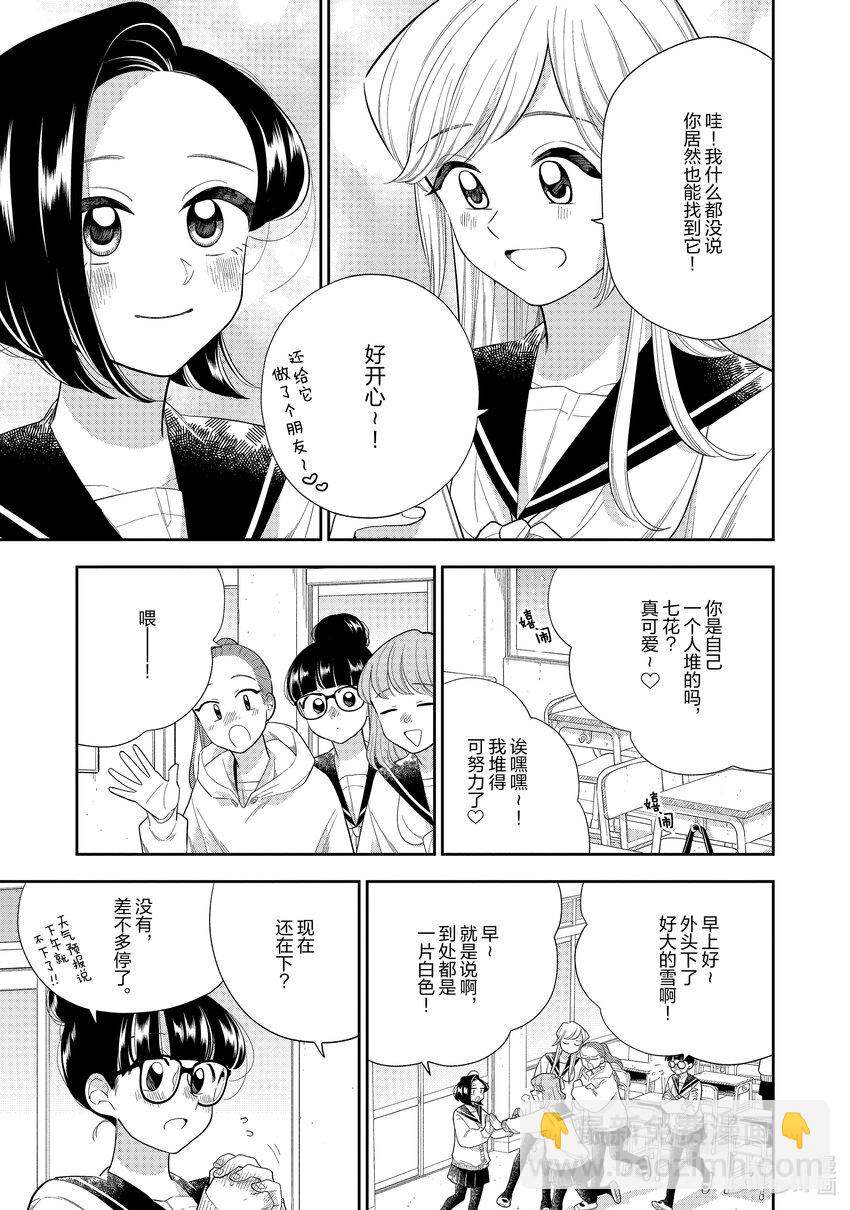 《好事多磨》153 第153话冬日的清晨 第7页