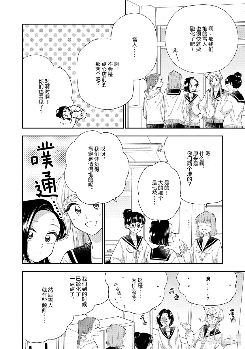 《好事多磨》153 第153话冬日的清晨 第8页