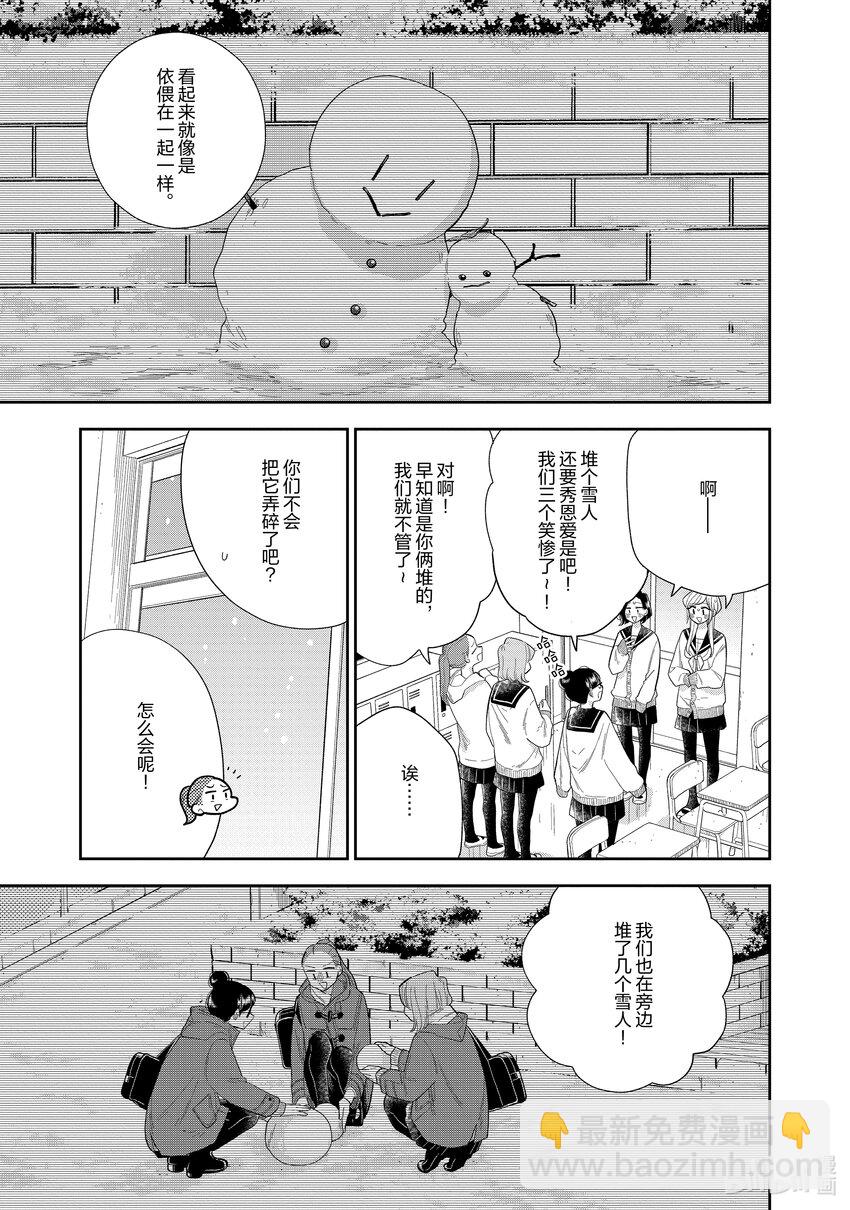 《好事多磨》153 第153话冬日的清晨 第9页