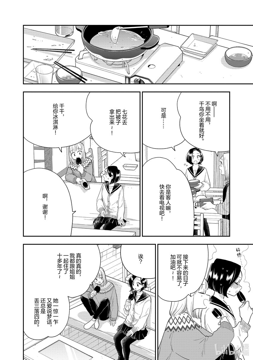《好事多磨》151 第151话重要的约定 第10页