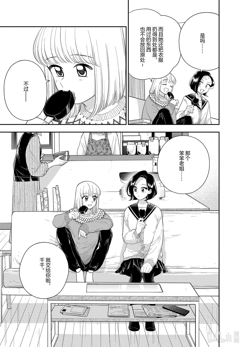 《好事多磨》151 第151话重要的约定 第11页