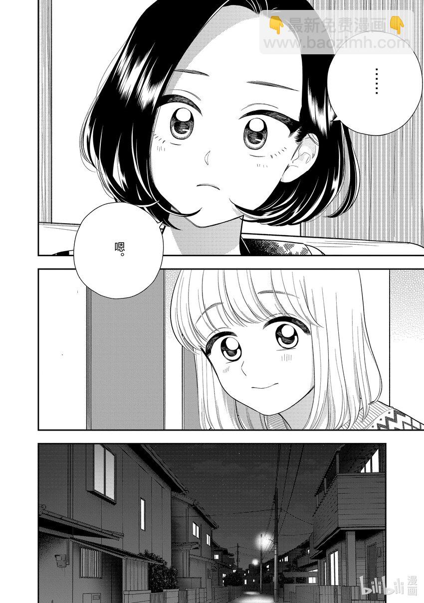 《好事多磨》151 第151话重要的约定 第12页