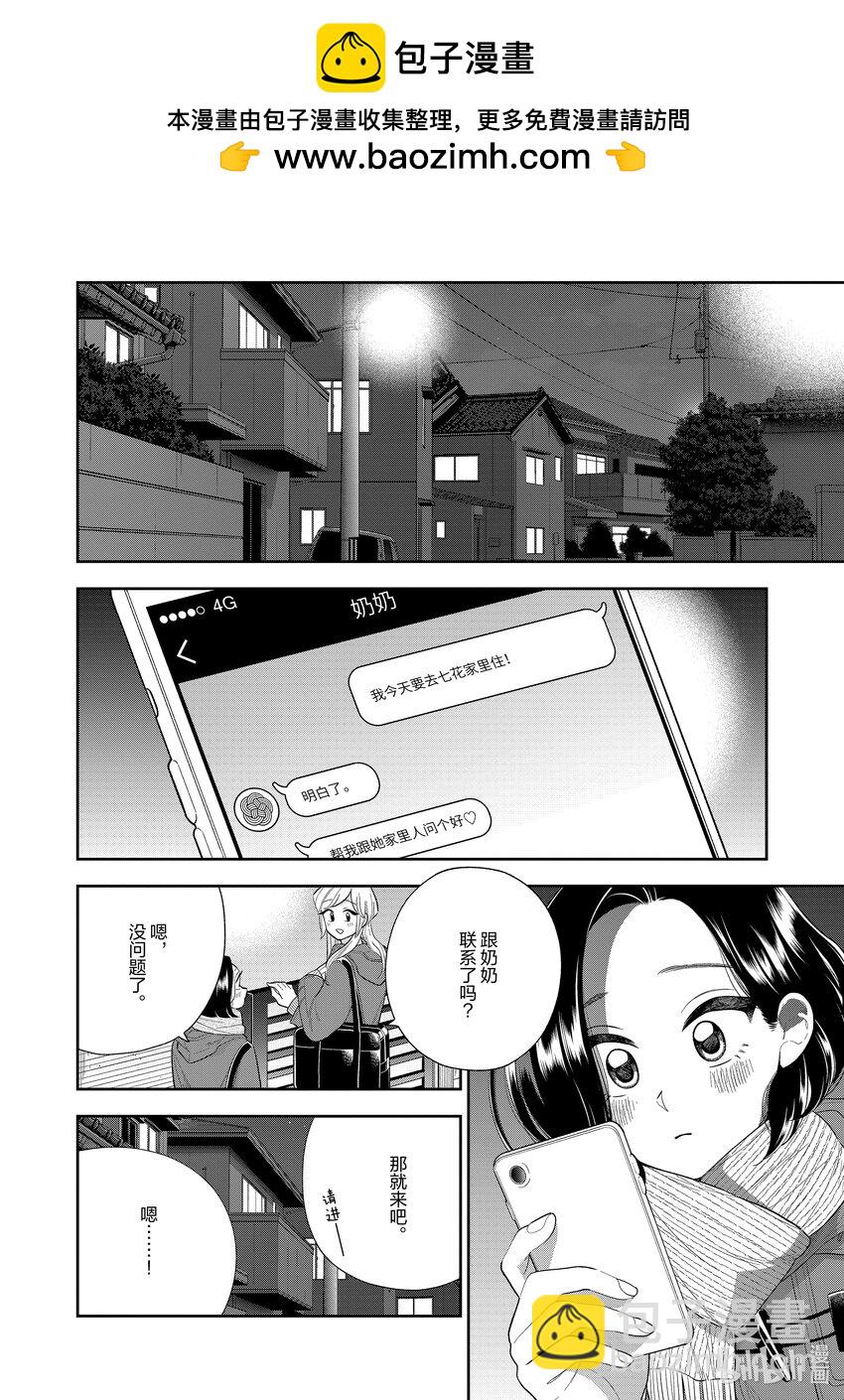 《好事多磨》151 第151话重要的约定 第2页