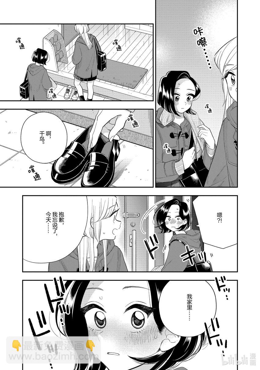 《好事多磨》151 第151话重要的约定 第3页