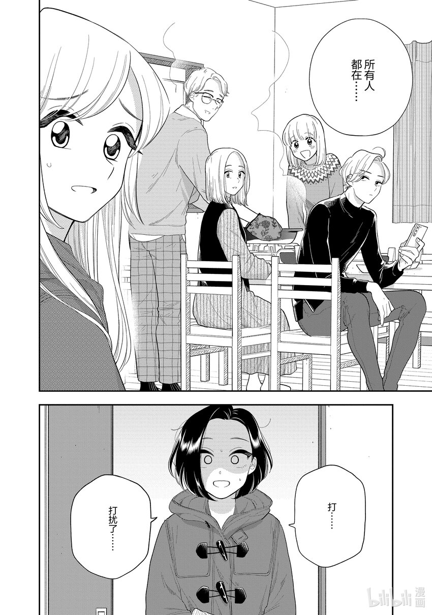 《好事多磨》151 第151话重要的约定 第4页