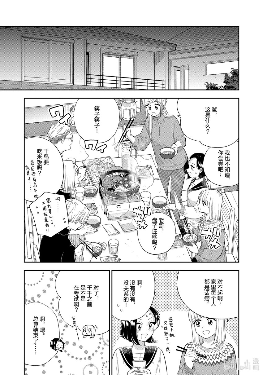 《好事多磨》151 第151话重要的约定 第5页