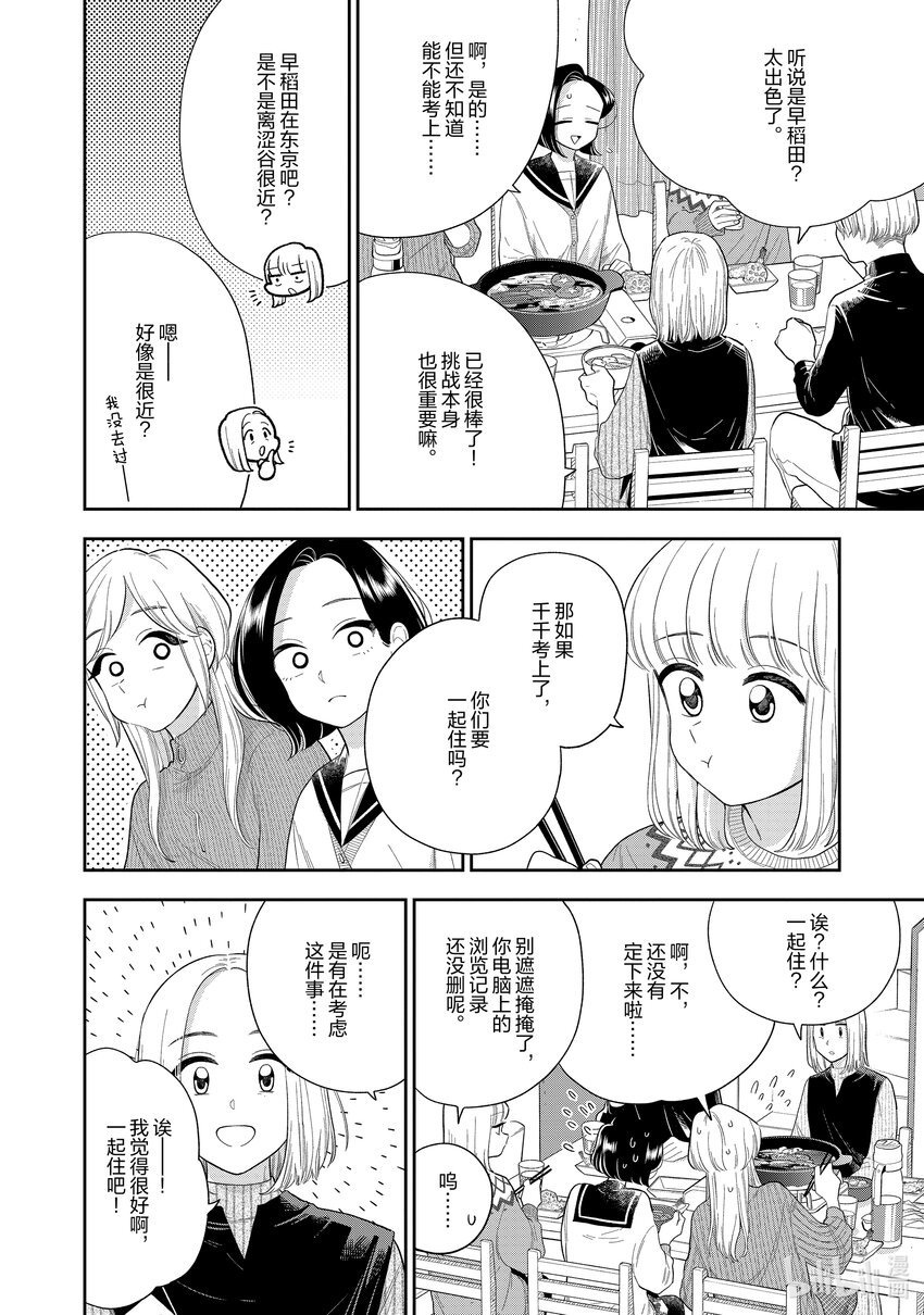 《好事多磨》151 第151话重要的约定 第6页