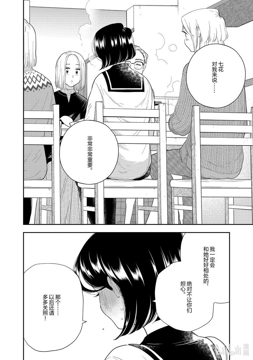 《好事多磨》151 第151话重要的约定 第8页