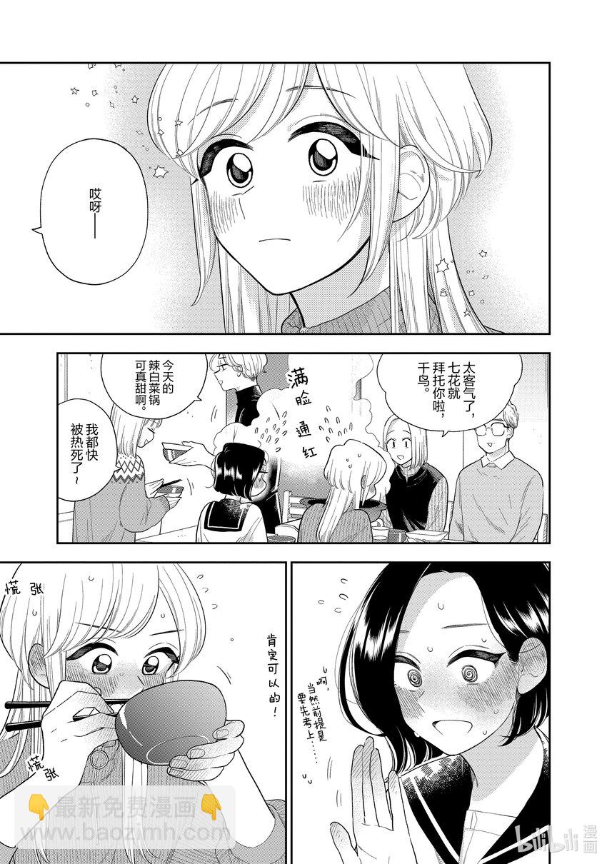 《好事多磨》151 第151话重要的约定 第9页